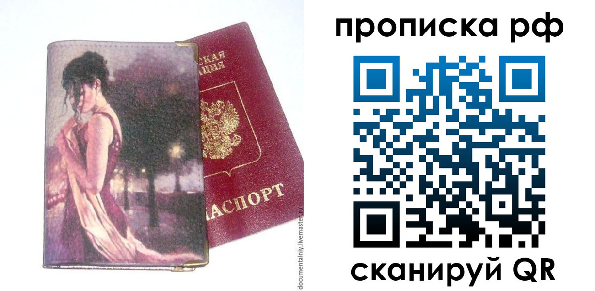 прописка регистрация в Находке