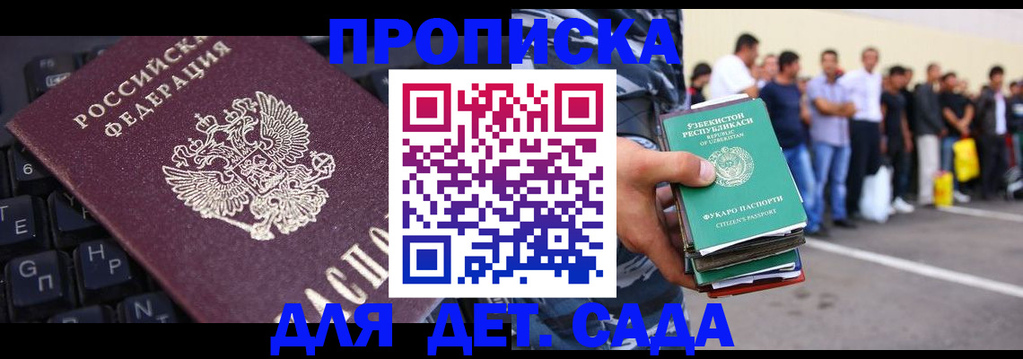 временная регистрация для школы в Находке