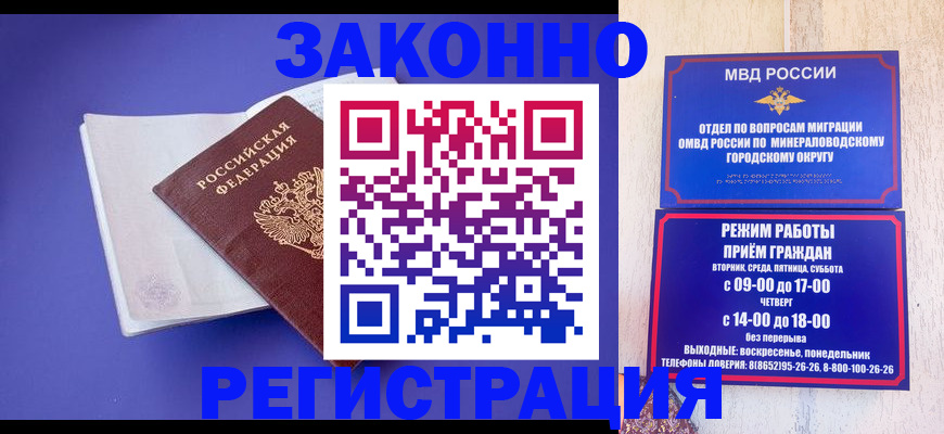 миграционный учет в Находке